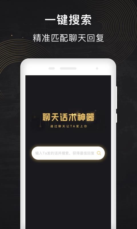 聊天话术神器(4)