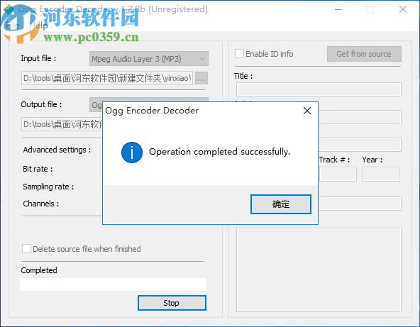 Ogg Encoder Decoder(OGG转换软件)