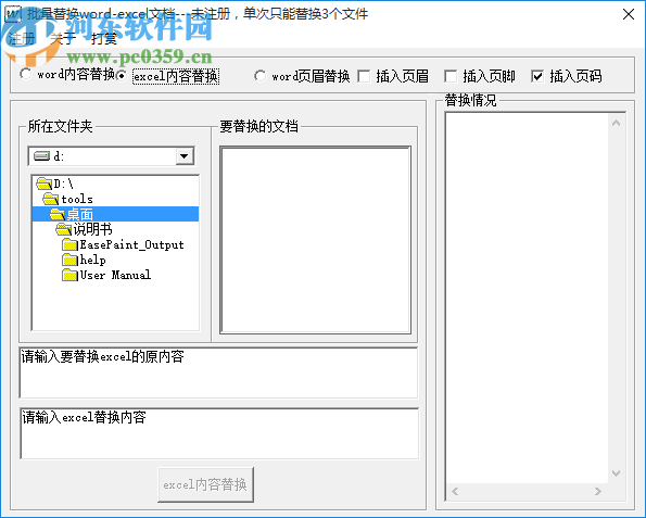 批量Word EXCEL内容替换工具
