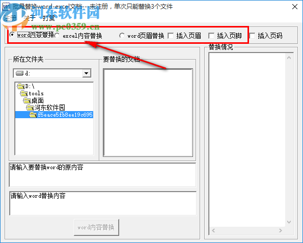 批量Word EXCEL内容替换工具