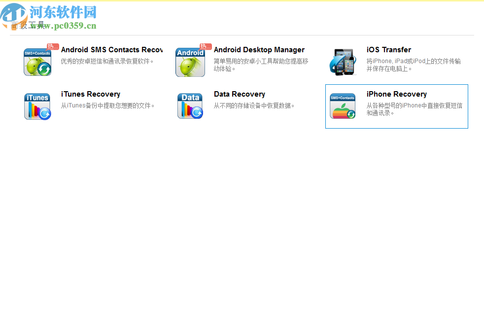 iPubsoft Android Data recovery(安卓数据恢复软件)