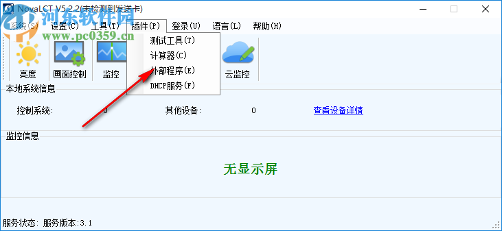 NovaL CT(显示屏控制软件)
