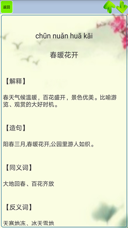 小学生成语(4)