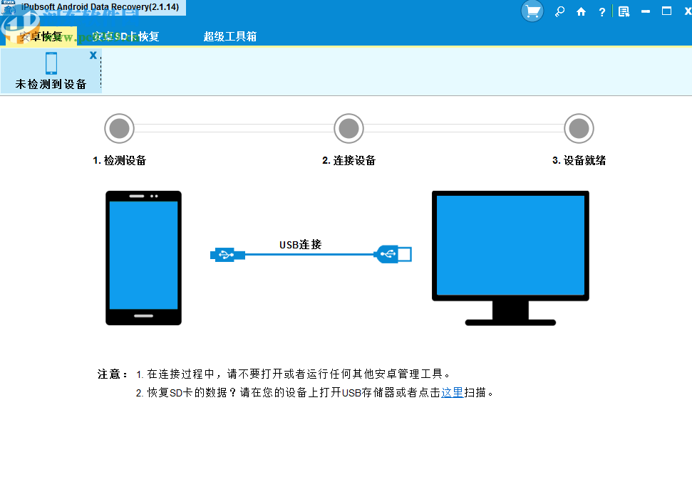 iPubsoft Android Data recovery(安卓数据恢复软件)