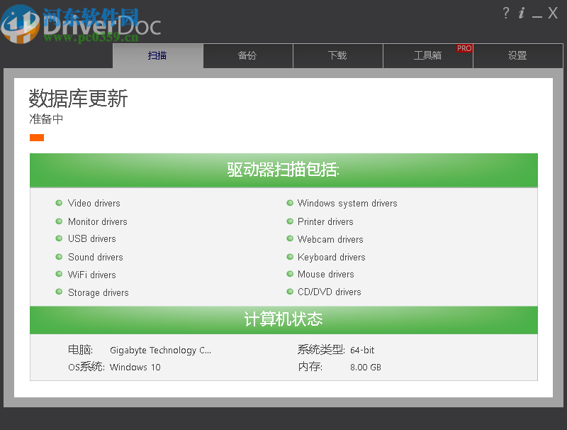 DriverDoc(驱动医生)