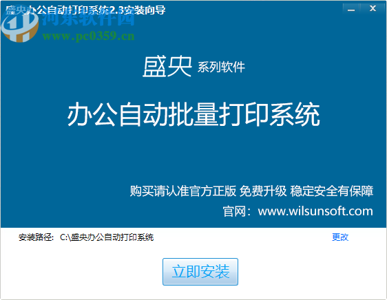 盛央办公自动批量打印系统