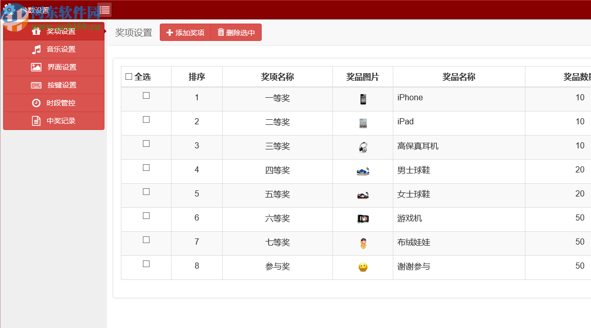 吉星九宫抽奖软件