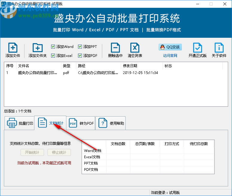 盛央办公自动批量打印系统