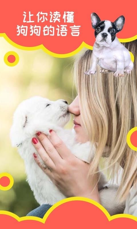 狗狗助手专业版(4)