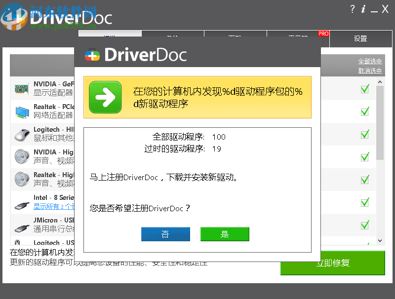 DriverDoc(驱动医生)