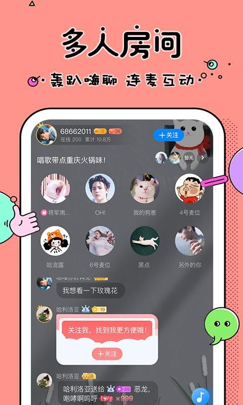 久聊语音聊天交友(2)