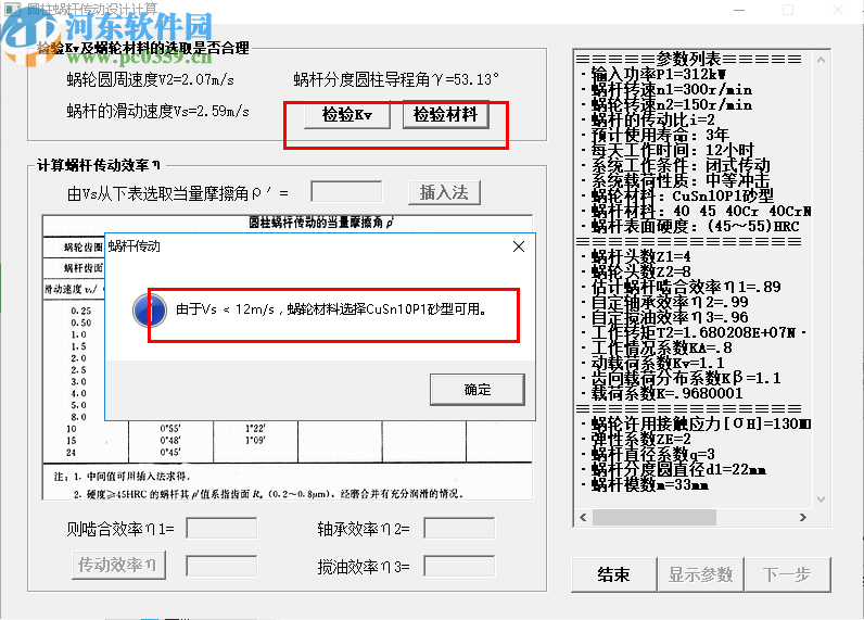 圆柱蜗杆传动设计计算