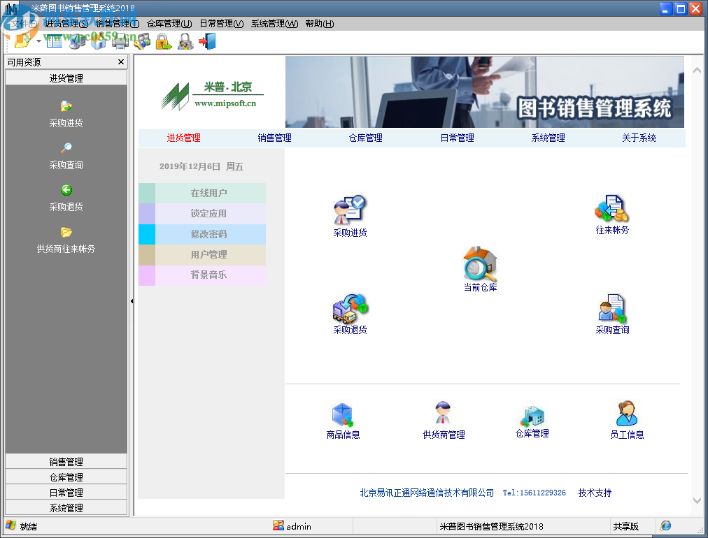 米普图书销售管理系统