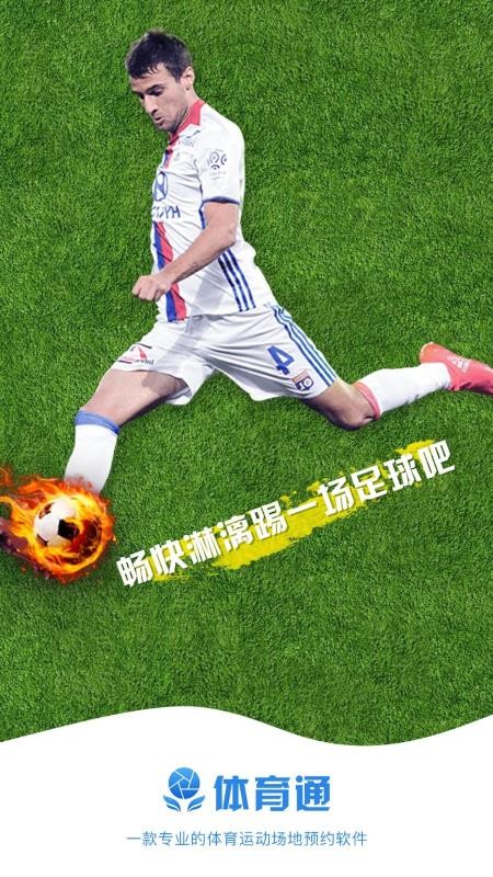 体育通(2)