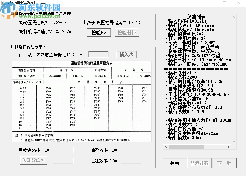 圆柱蜗杆传动设计计算