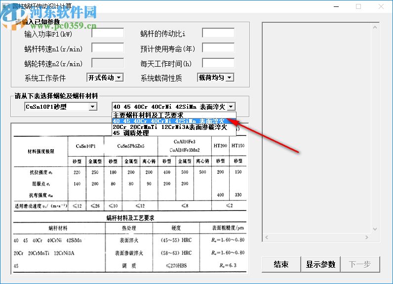 圆柱蜗杆传动设计计算