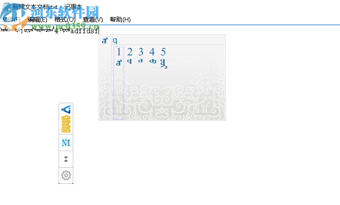 德力海蒙古文输入法