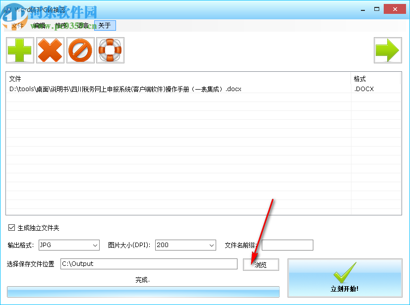 Word转JPG转换器(Batch Word to JPG Converter)