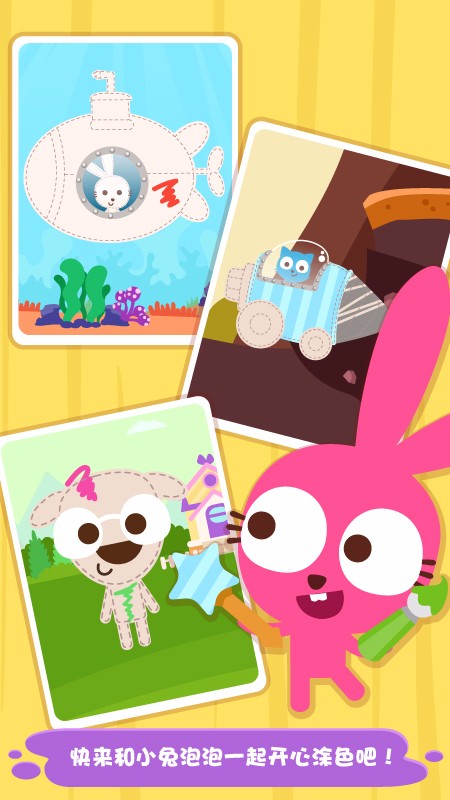 泡泡兔趣味涂色(3)