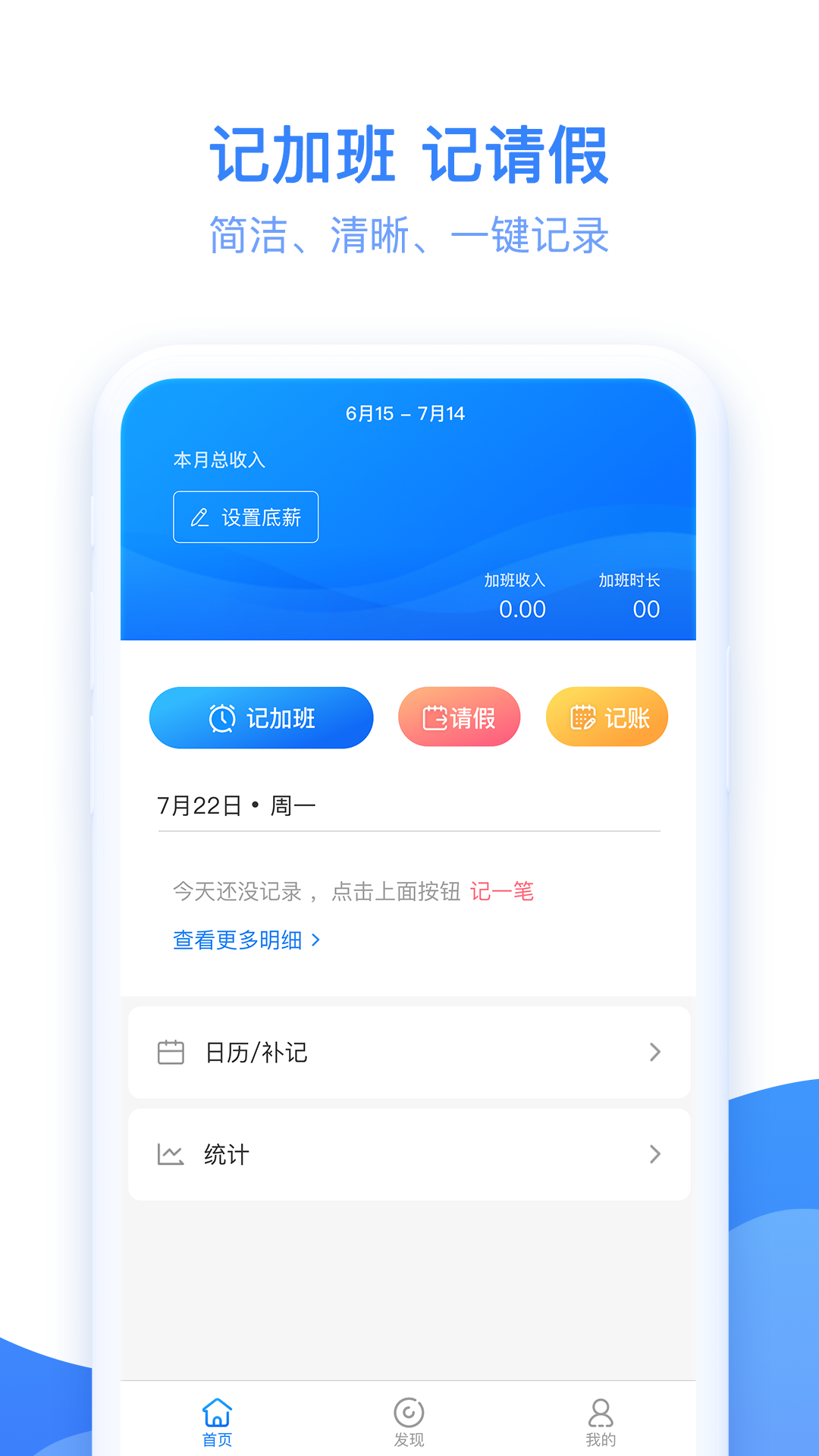 记加班考勤记录(4)