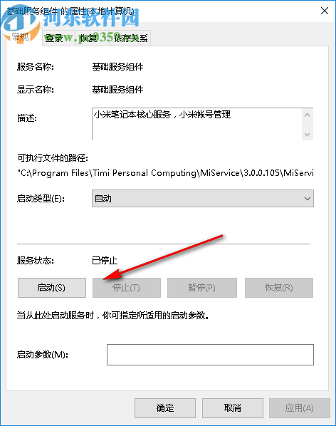 小米基础服务组件