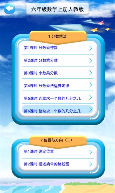 六年级上册数学解读(3)