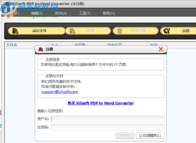 Xilisoft PDF to Word Converter(PDF转Word)