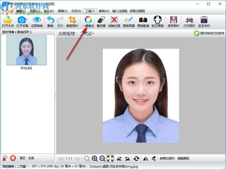 神奇证件照片打印软件