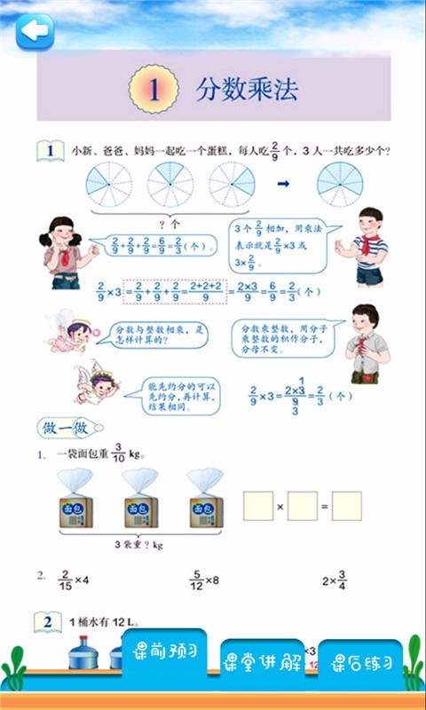六年级上册数学解读(2)