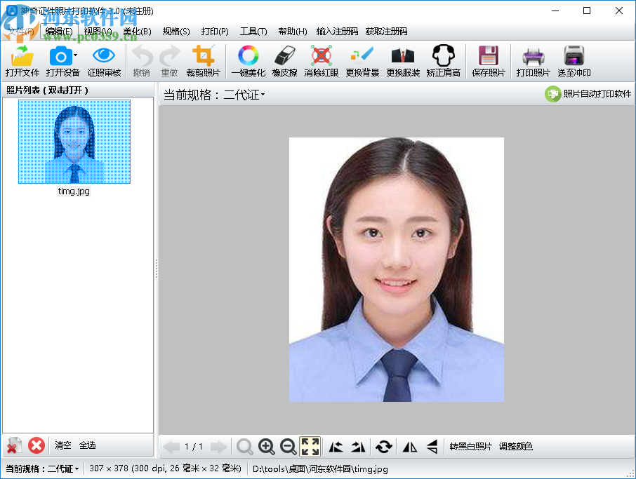 神奇证件照片打印软件