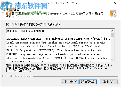 Xilisoft PDF to Word Converter(PDF转Word)