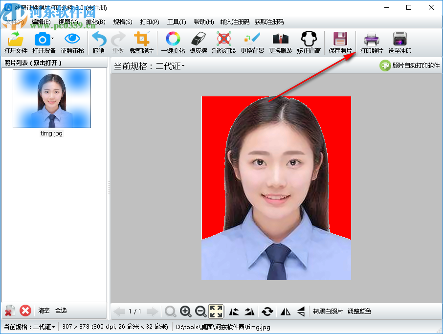 神奇证件照片打印软件
