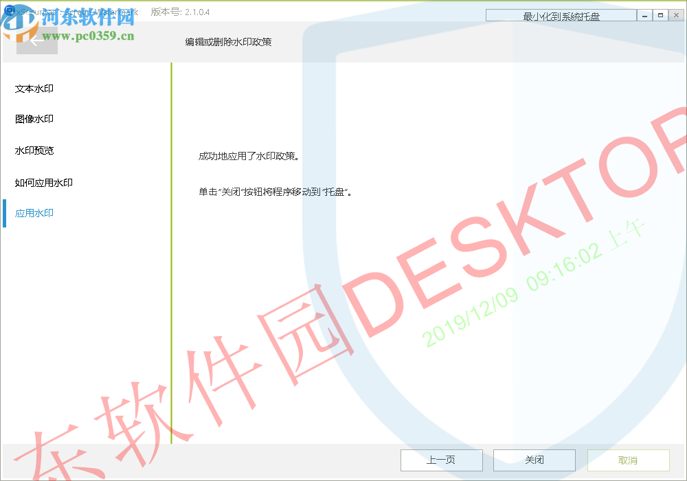 xSecuritas Screen Watermark