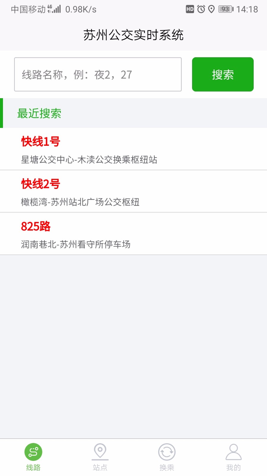 苏州公交智慧行(4)