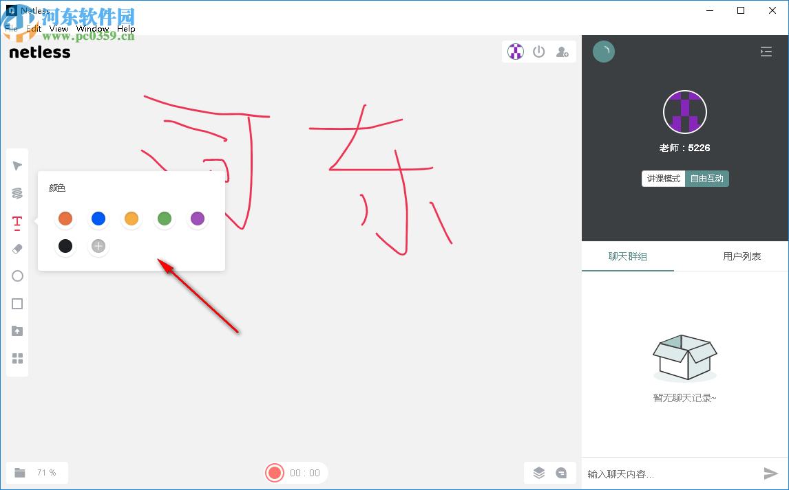 netless(实时互动白板)
