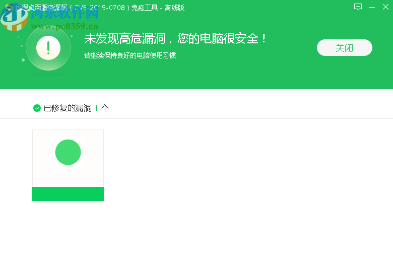 360远程桌面服务漏洞免疫工具