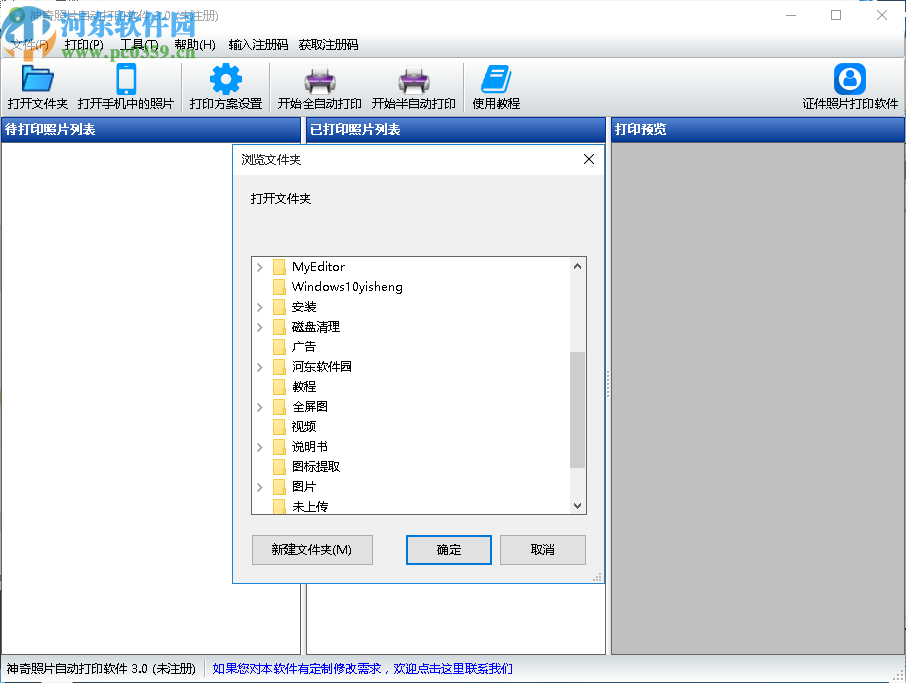 神奇照片自动打印软件