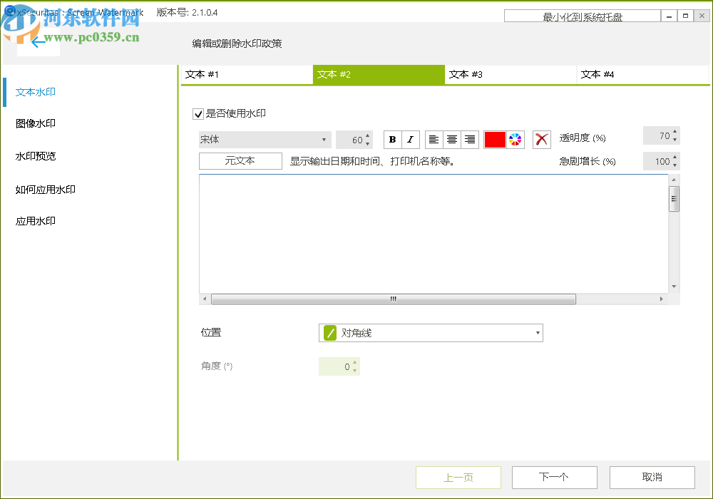 xSecuritas Screen Watermark