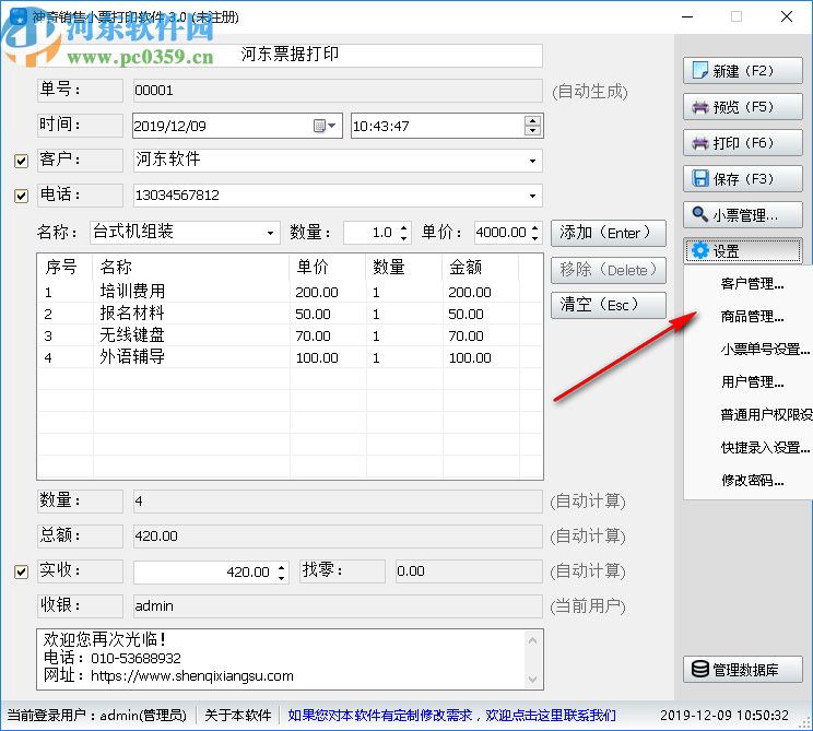 神奇销售小票打印软件