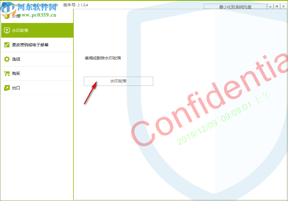 xSecuritas Screen Watermark