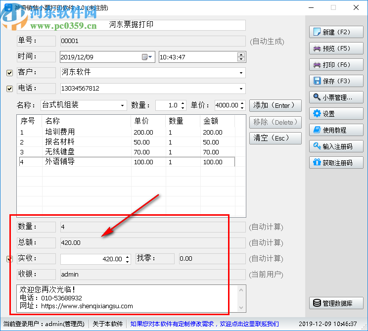 神奇销售小票打印软件