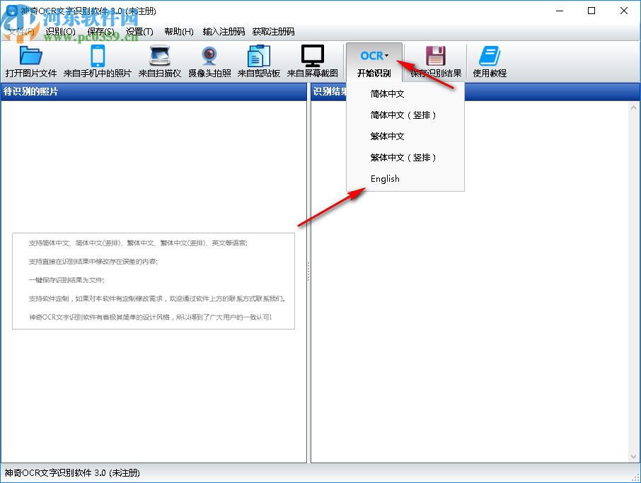 神奇OCR文字识别软件