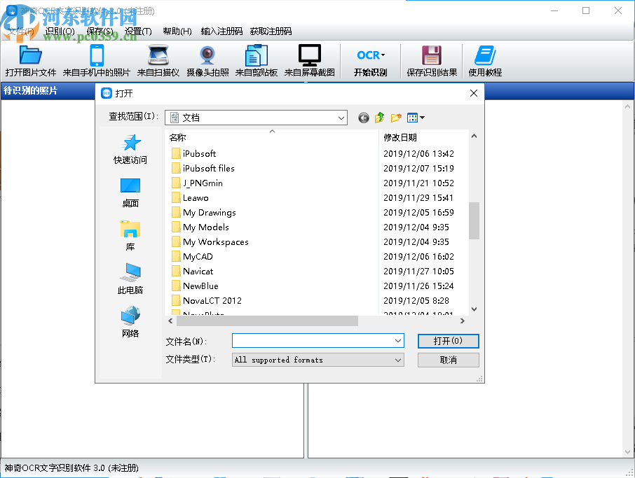 神奇OCR文字识别软件