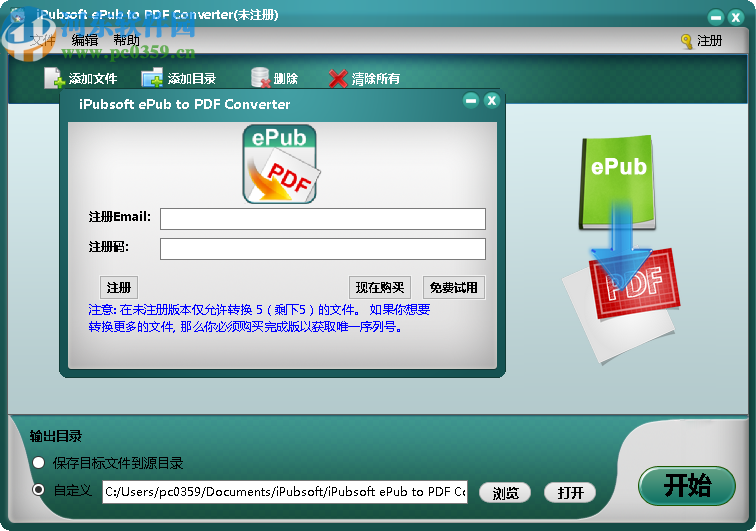 iPubsoft ePub to pdf Converter(ePub转换为PDF工具)
