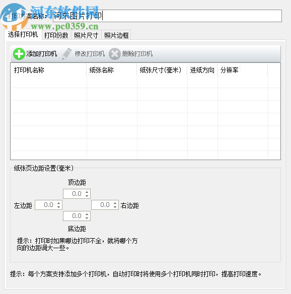 神奇照片自动打印软件