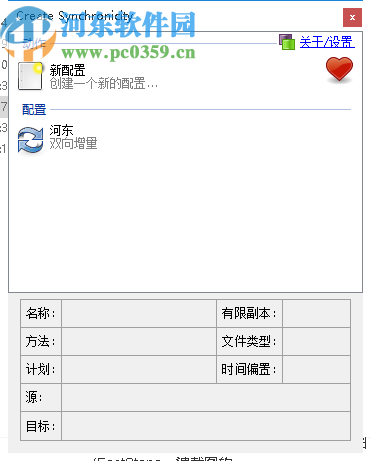 Create Synchronicity(同步备份软件)
