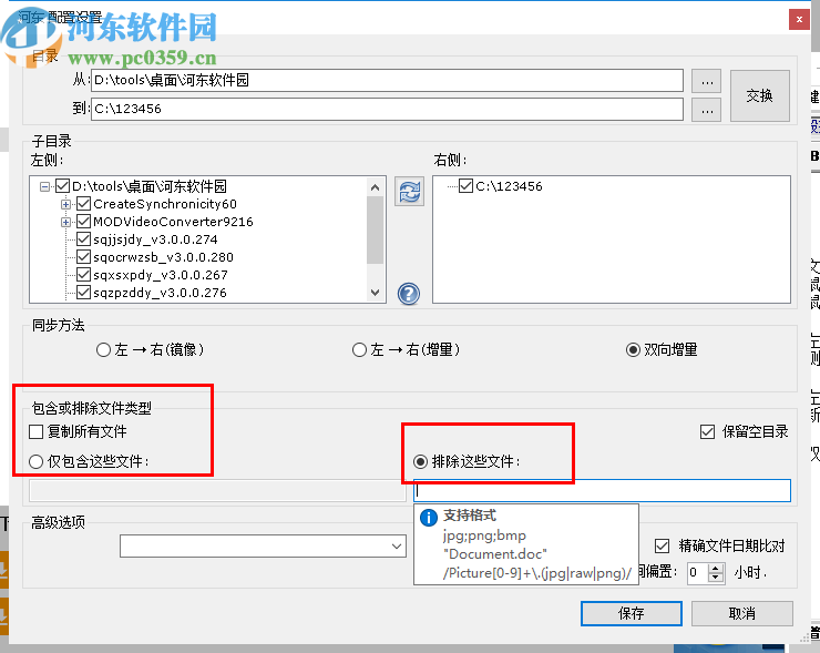 Create Synchronicity(同步备份软件)