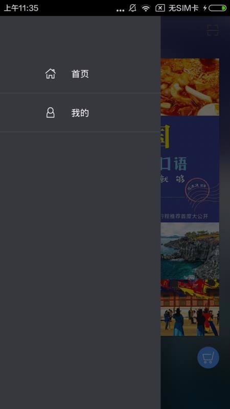 韩国旅游攻略有声书(3)