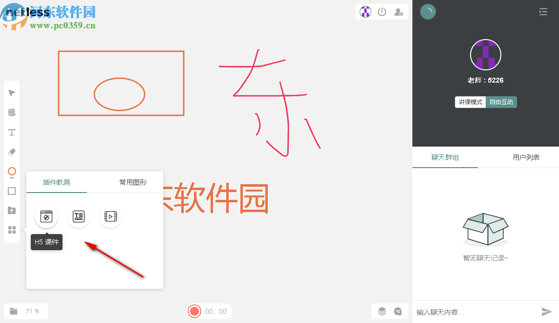 netless(实时互动白板)