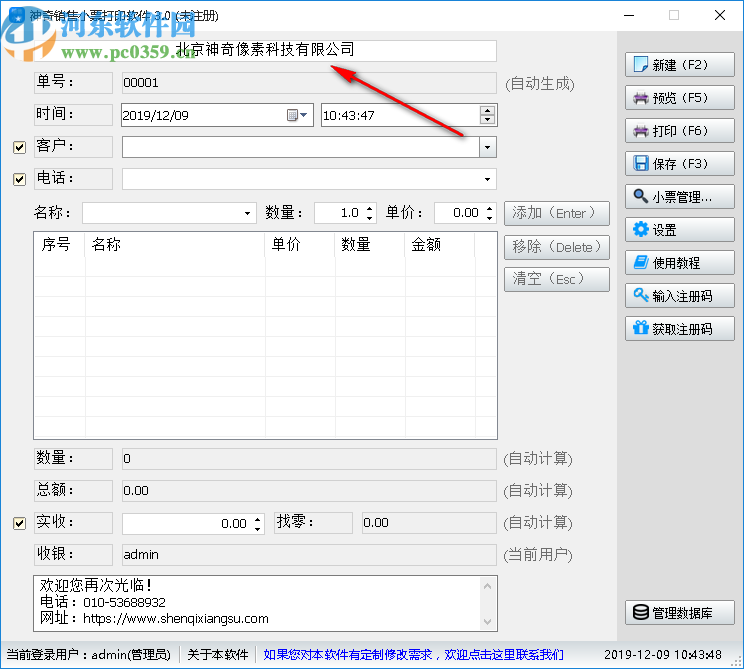 神奇销售小票打印软件